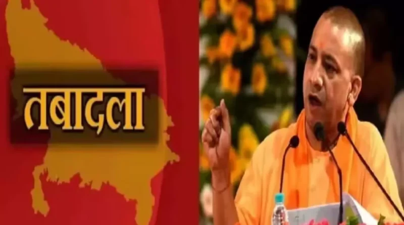 योगी सरकार ने 21 IPS अधिकारियों के तबादले !