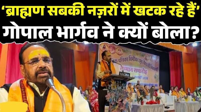 सभी की आंखों में खटक रहा ब्राह्मण समाज !