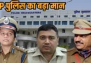 मध्यप्रदेश के 123 पुलिसकर्मियों को अति-उत्कृष्ट और 146 को उत्कृष्ट सेवा पदक का सम्मान !
